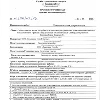 Акт приемки выполненных работ  - Инженер строительного контроля