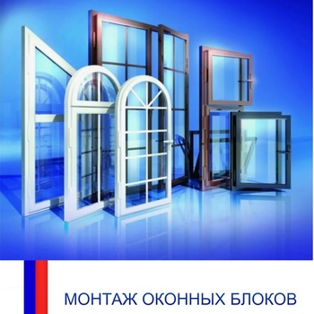 Монтаж оконных блоков - Инженер строительного контроля